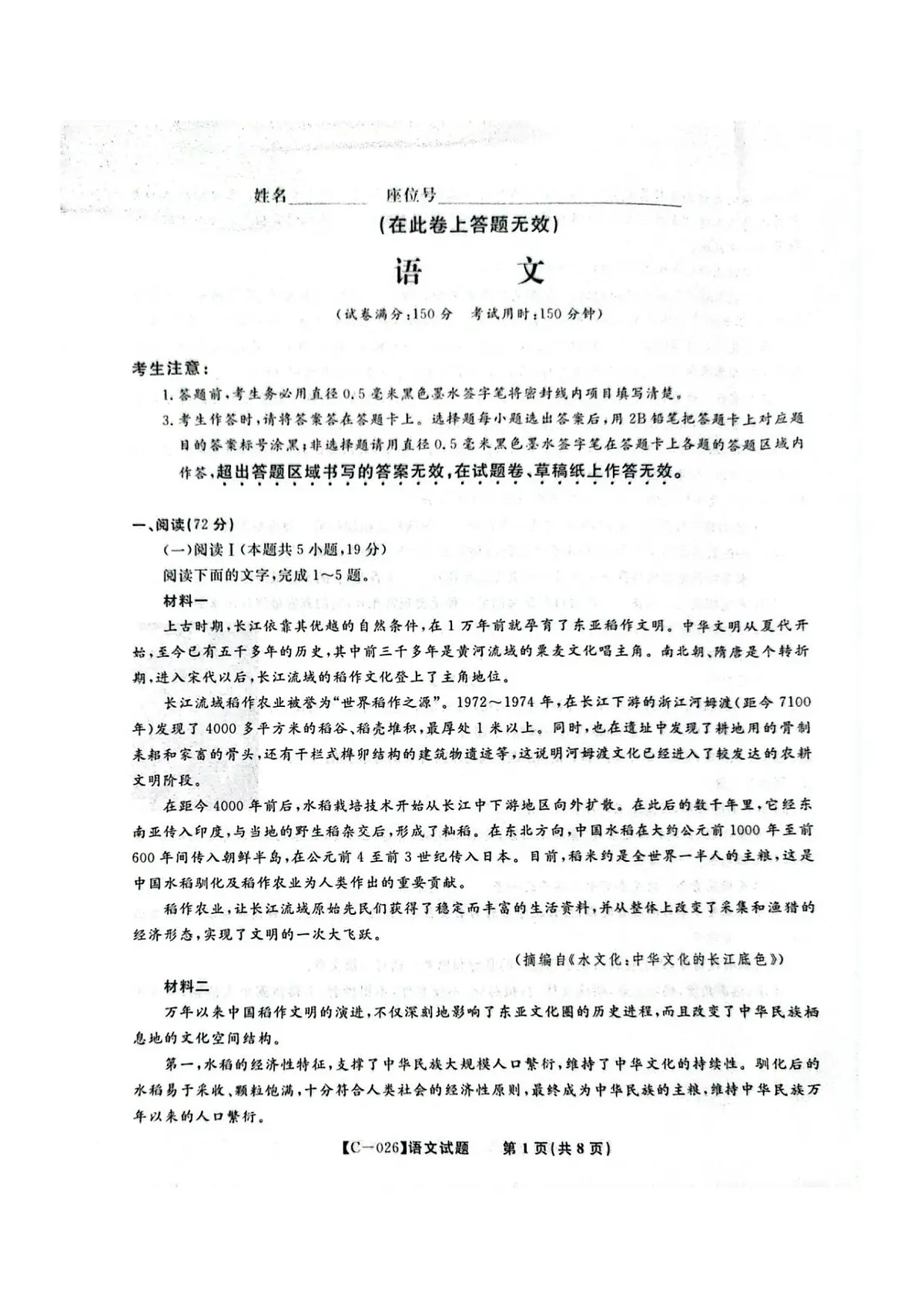 语文试题第1页