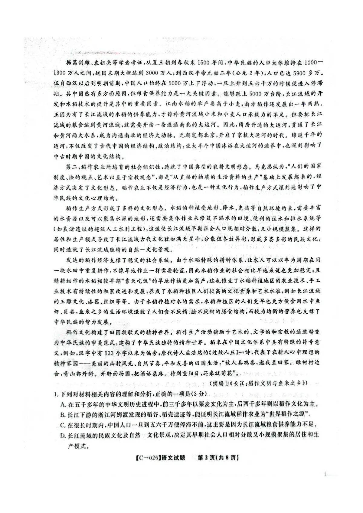 语文试题第2页