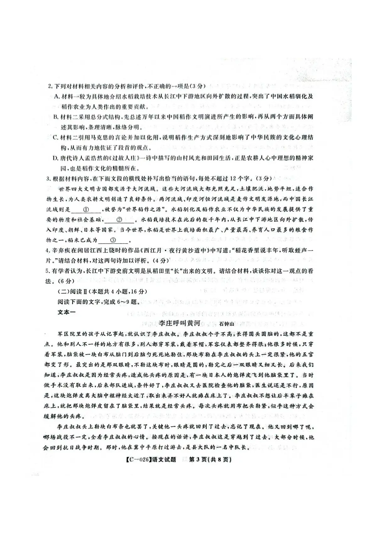 语文试题第3页