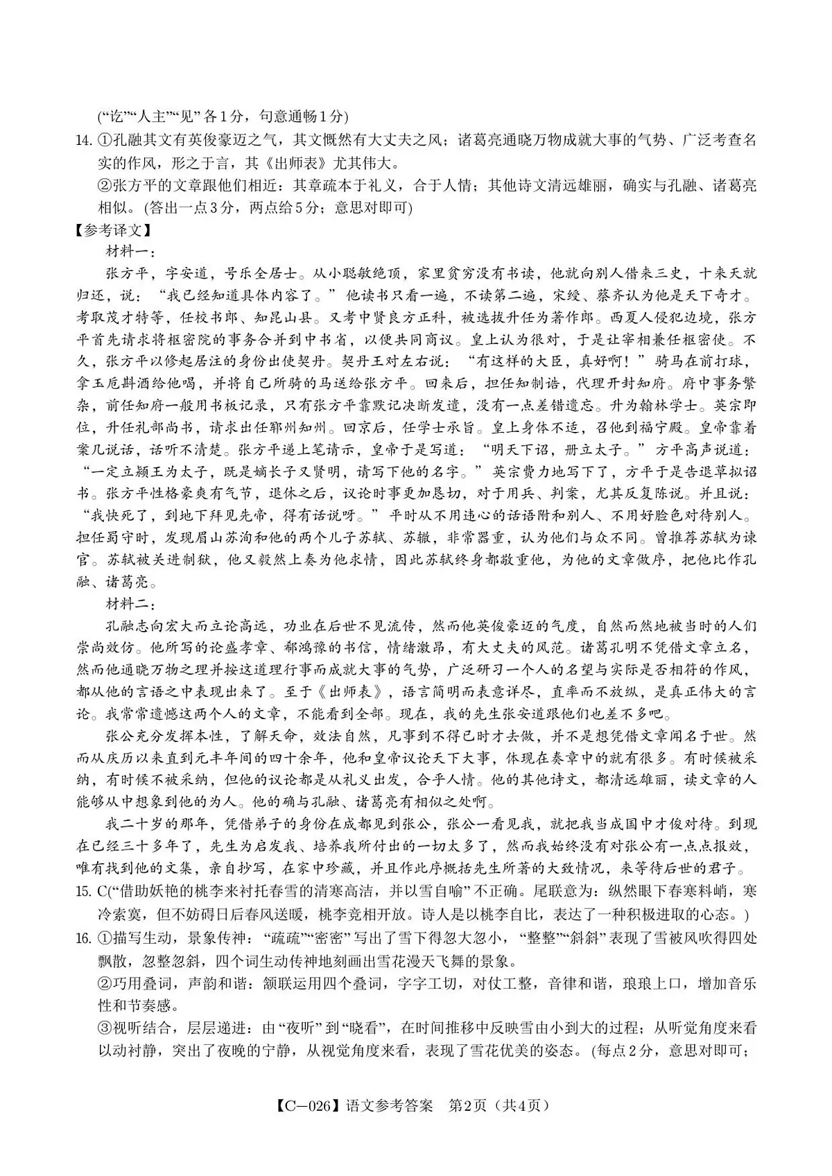 语文答案·XB202511第2页