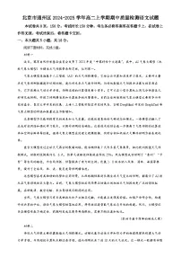北京市通州区高二上学期期中质量检测语文试题 （原卷版）-A4