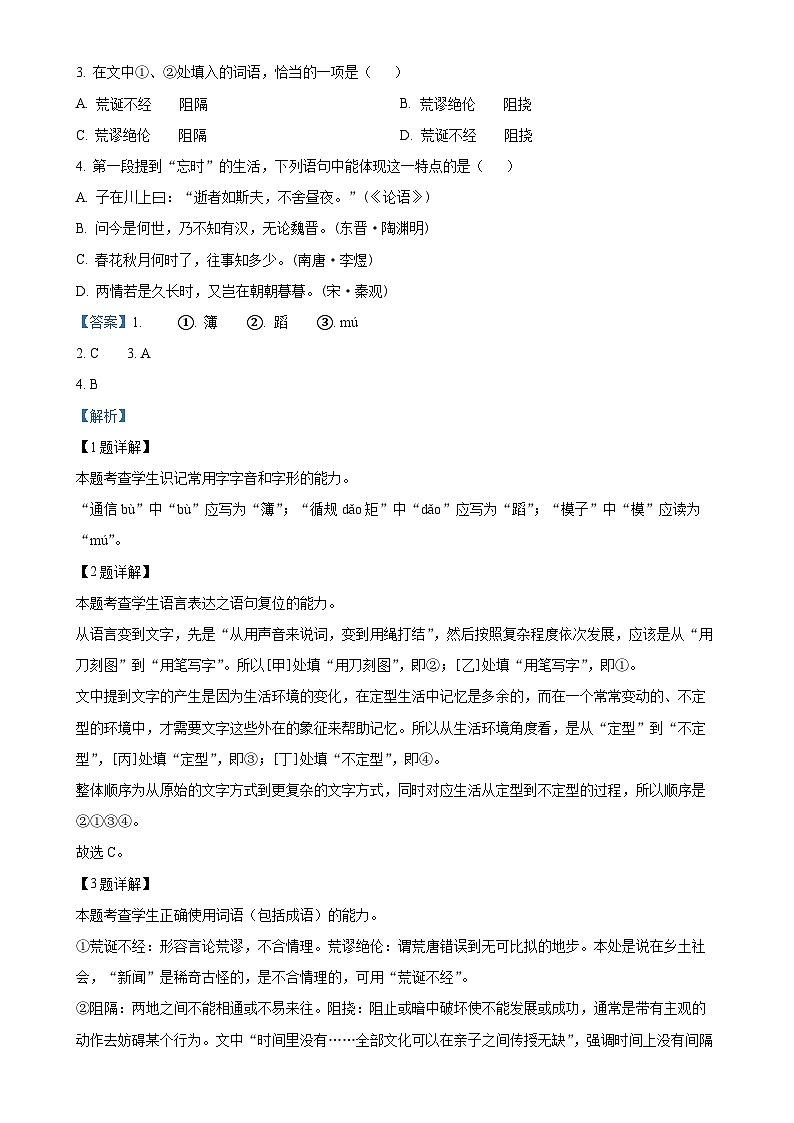 北京市西城区高一上学期期末考试语文试题(解析版)-A4第2页