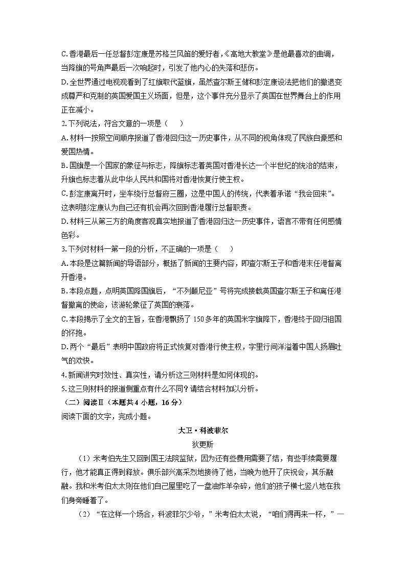 新疆维吾尔自治区喀什地区莎车县2025-2026学年高二上学期期中考试语文试卷(学生版)第3页