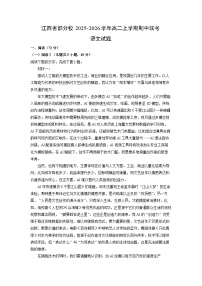 江西省部分校2025-2026学年高二上学期期中联考语文试卷（学生版）