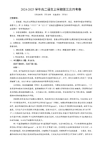 高二语文第三次月考卷（考试版A4）【测试范围：统编版选修上册1-4单元选修中册第1-3单元】（北京专用）-A4