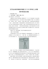 辽宁省大连市滨城高中联盟2025-2026学年高二上学期期中考试语文试卷（学生版）