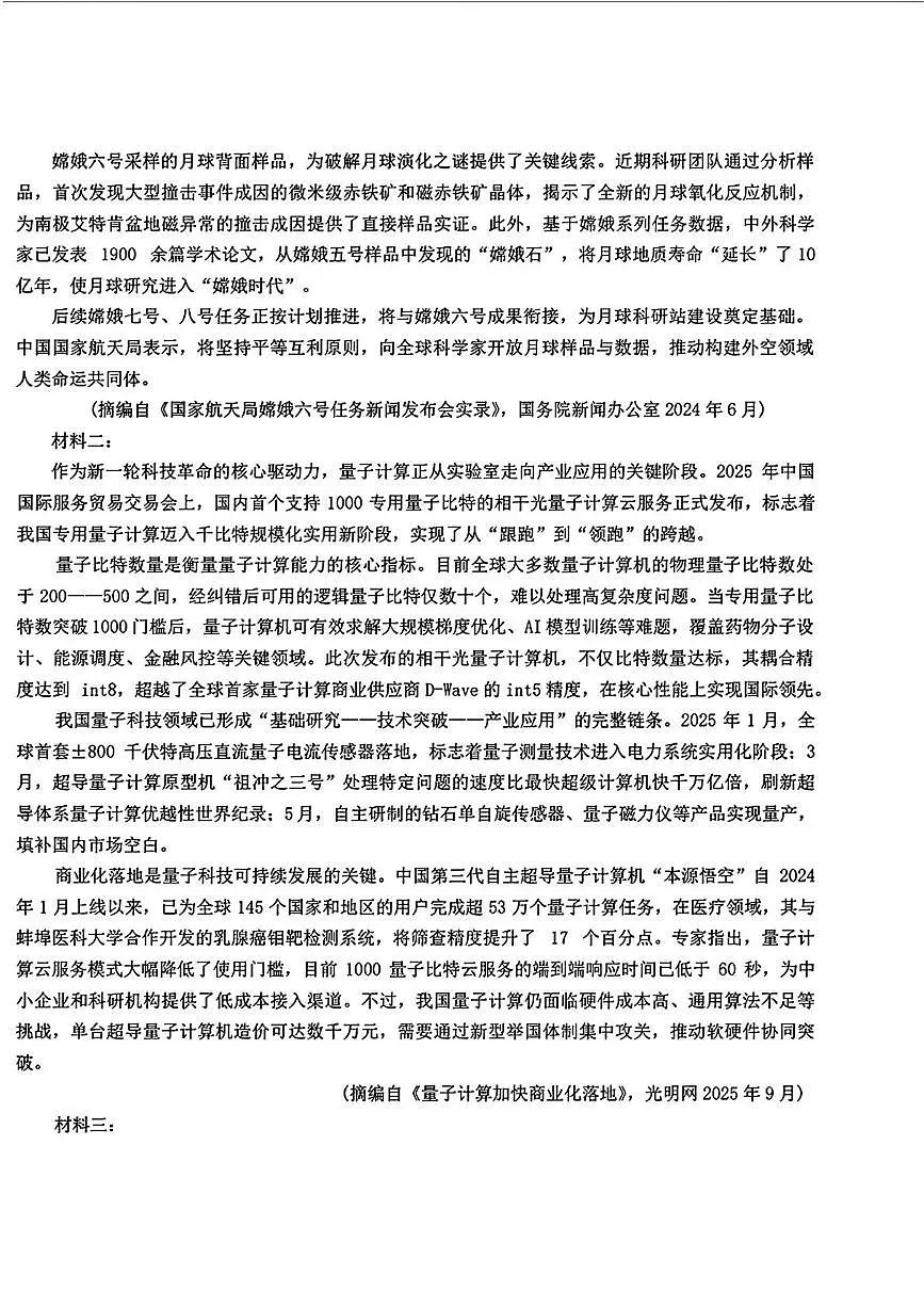 吉林省长春市东北师范大学附属中学2025-2026学年高三上学期第三次摸底考试语文试题(月考)第2页