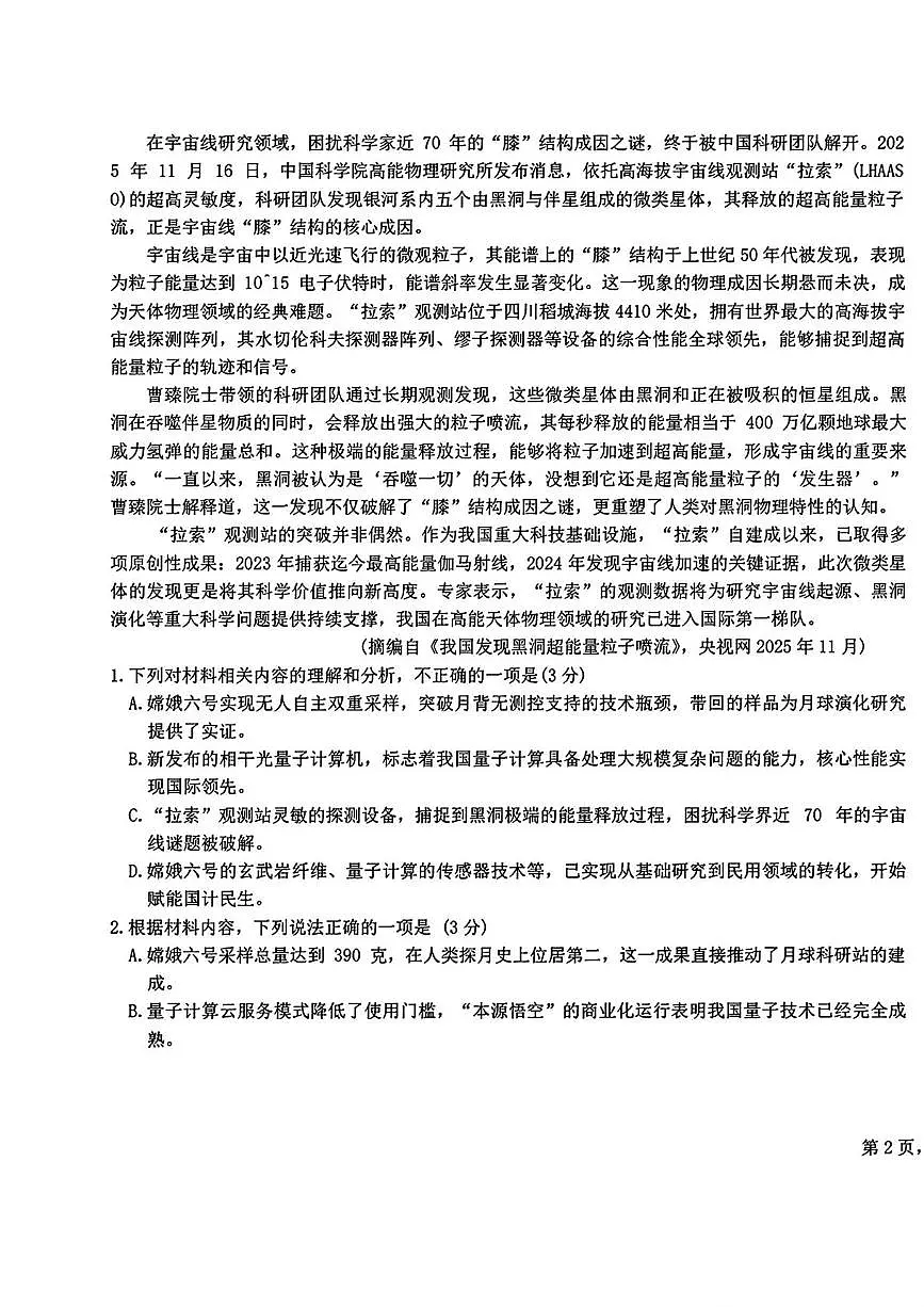 吉林省长春市东北师范大学附属中学2025-2026学年高三上学期第三次摸底考试语文试题(月考)第3页