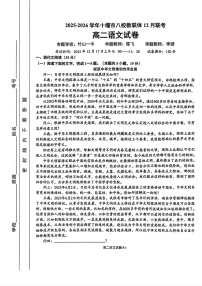 湖北省十堰市八校教联体2025-2026学年高二上学期12月联考语文试题