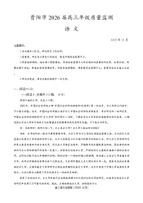 贵州省贵阳市2025-2026学年高三上学期11月质量监测语文试卷（含答案）