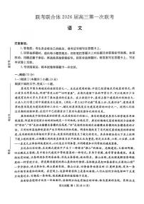 湖南省名校联考2026届高三上学期第一次联考 语文试卷（PDF图片版）(含答案）