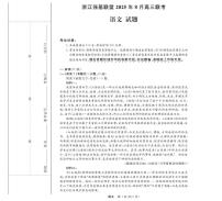 浙江省强基联盟2026届高三上学期8月联考 语文试卷（PDF图片版）(含答案）