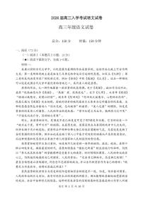 湖南省长沙市重点高中2026届高三上学期入学考试 语文试卷（PDF图片版）(含答案）