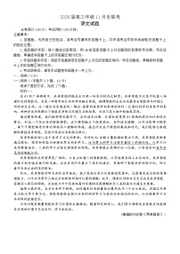 广东衡水金卷2026届高三上学期11月份联考语文（含答案）
