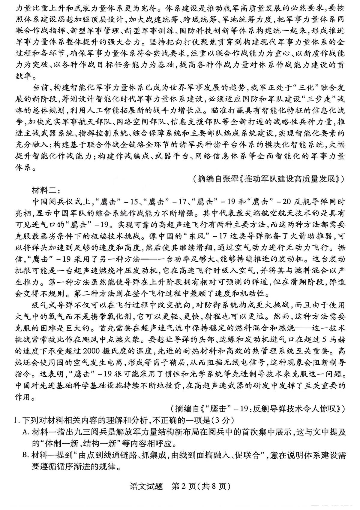 语文试卷-2025-2026学年(上)高三年级天一小高考(一)第2页