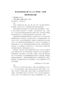 四川省泸州市合江县2024-2025学年高一上学期期末考试语文语文试卷（学生版）