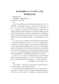 浙江省五湖联盟2025-2026学年高一上学期期中联考语文试卷（学生版）
