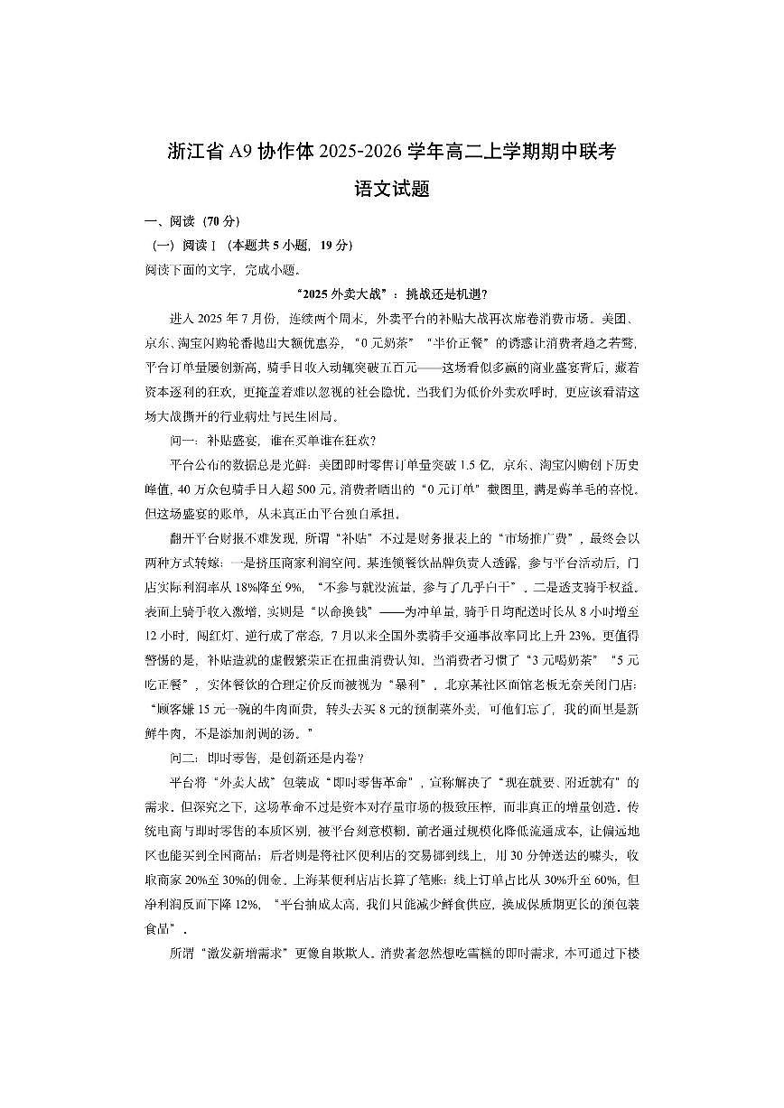 浙江省A9协作体2025-2026学年高二上学期期中联考语文试卷(学生版)第1页