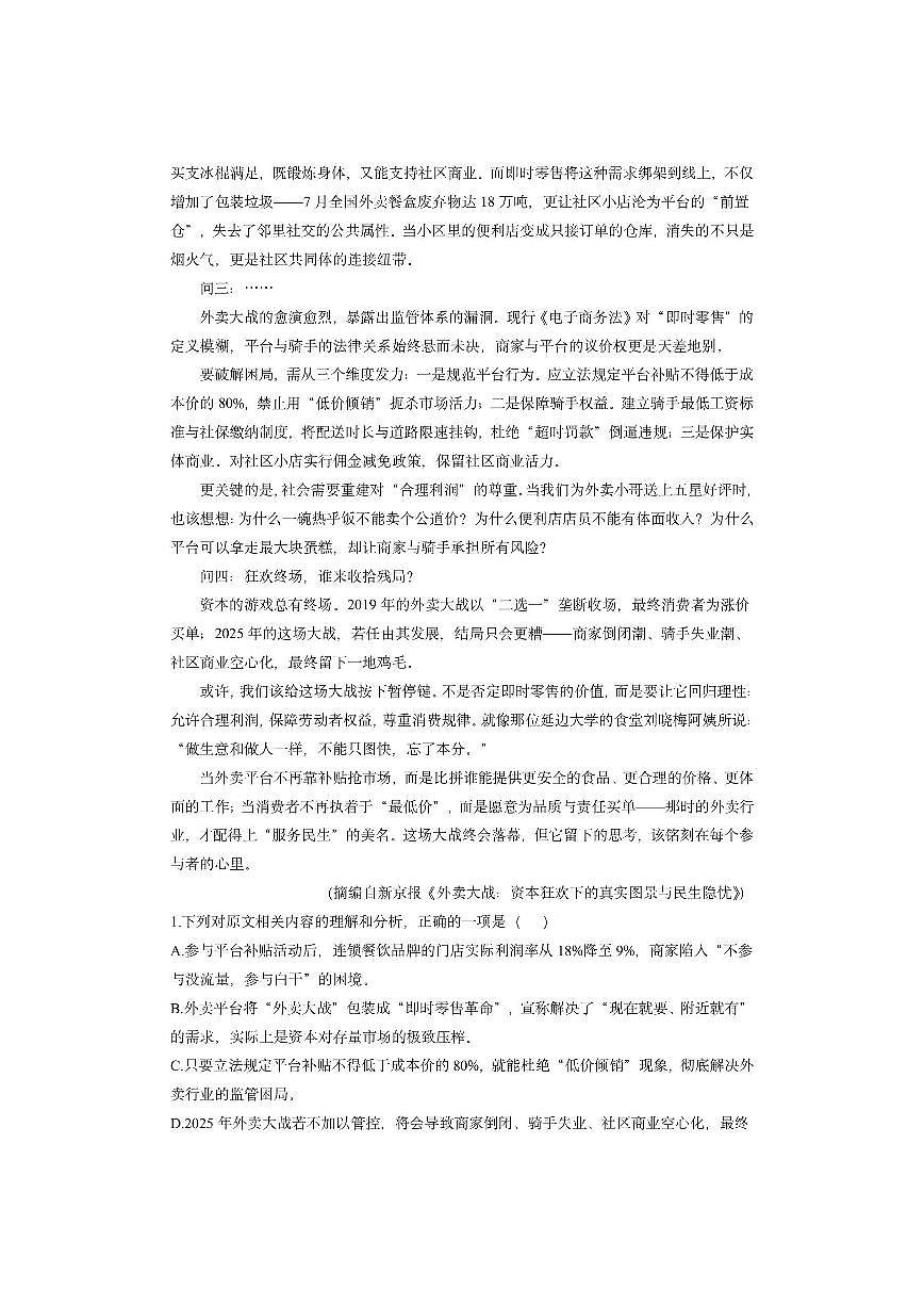 浙江省A9协作体2025-2026学年高二上学期期中联考语文试卷(学生版)第2页