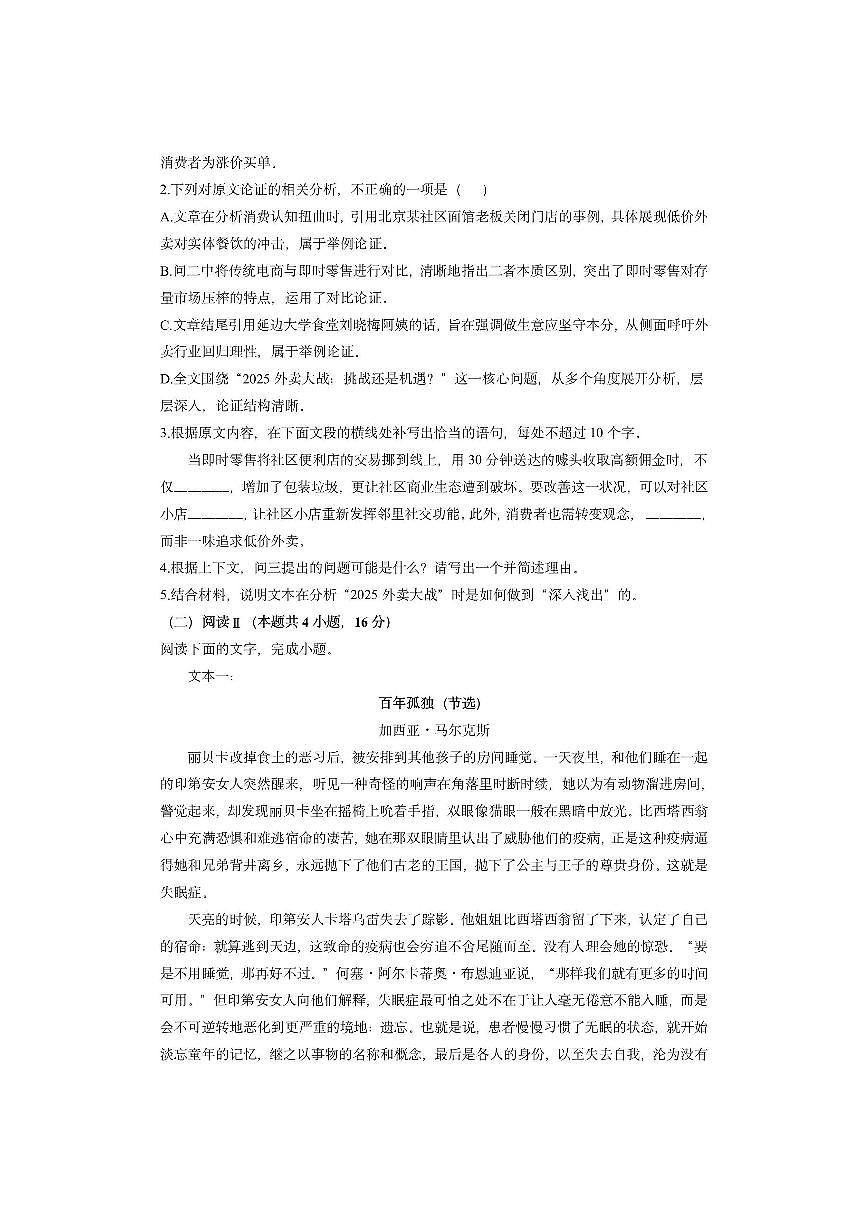 浙江省A9协作体2025-2026学年高二上学期期中联考语文试卷(学生版)第3页