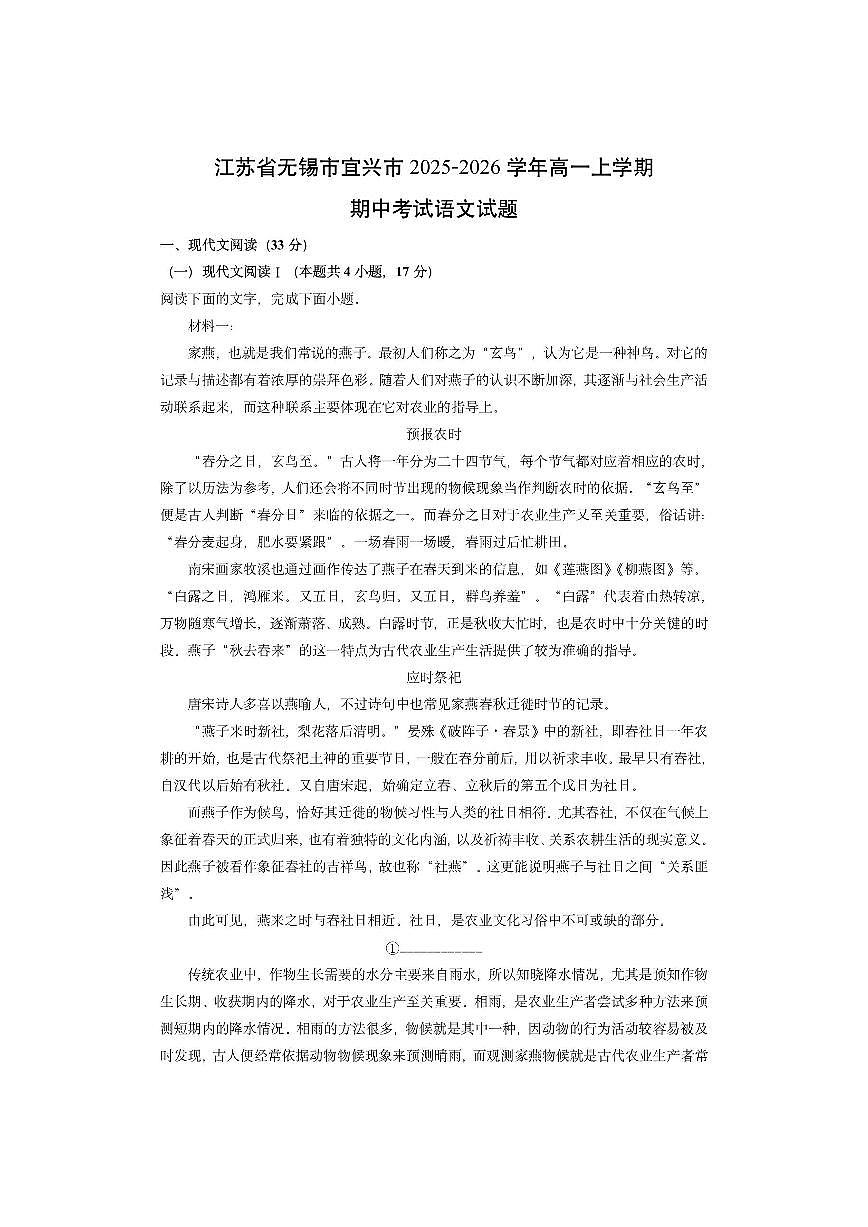 江苏省无锡市宜兴市2025-2026学年高一上学期期中考试语文试卷(学生版)第1页