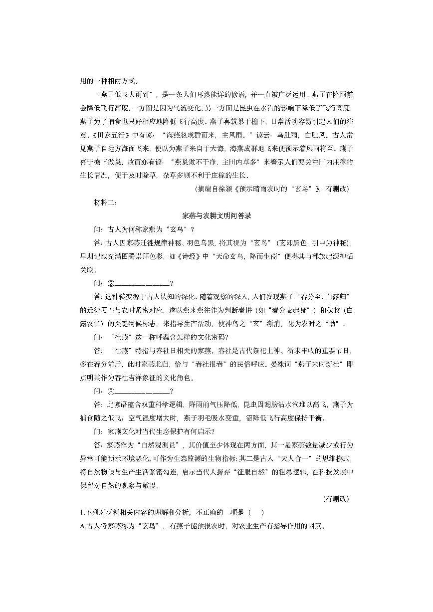 江苏省无锡市宜兴市2025-2026学年高一上学期期中考试语文试卷(学生版)第2页
