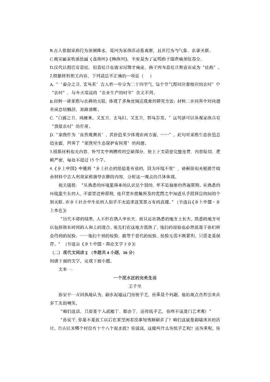 江苏省无锡市宜兴市2025-2026学年高一上学期期中考试语文试卷(学生版)第3页