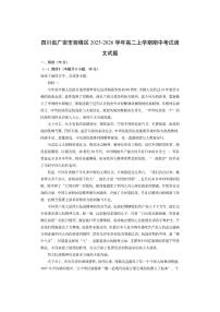 四川省广安市前锋区2025-2026学年高二上学期期中考试语文试卷（学生版）