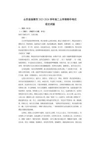 山东省淄博市2025-2026学年高二上学期期中考试语文试卷（学生版）