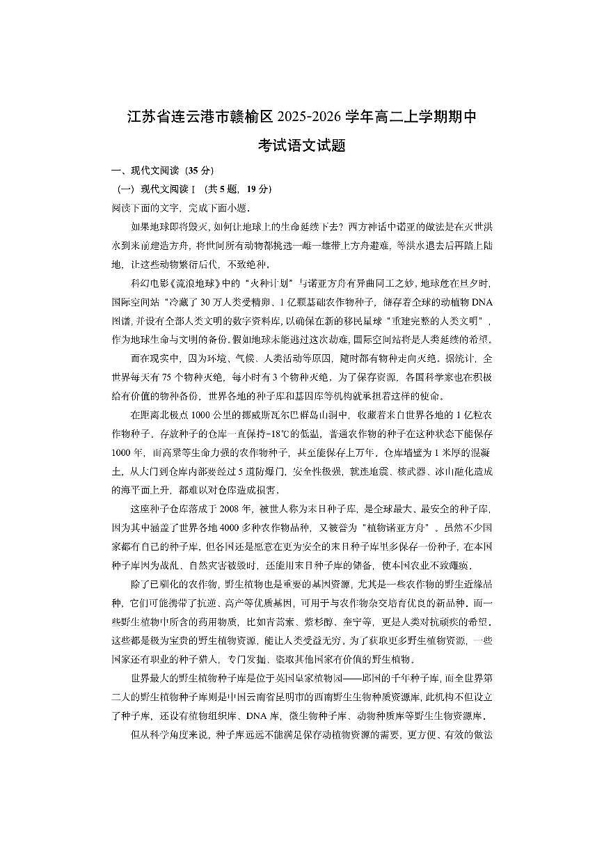 江苏省连云港市赣榆区2025-2026学年高二上学期期中考试语文试卷(学生版)第1页