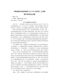 河南省新未来多校联考2025-2026学年高一上学期期中考试语文试卷（学生版）