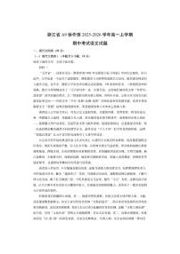 浙江省A9协作体2025-2026学年高一上学期期中考试语文试卷(学生版)