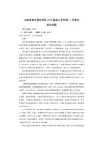 山西省晋中部分学校2026届高三上学期11月考试语文试卷（学生版）
