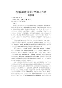 河南省天立教育2025-2026学年高三上10月月考语文试卷（学生版）