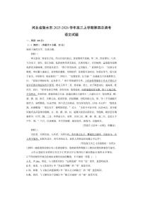 河北省衡水市2025-2026学年高三上学期第四次调考语文试卷（学生版）
