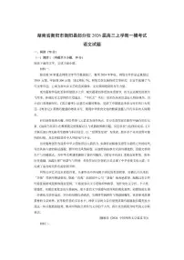 湖南省衡阳市衡阳县部分校2026届高三上学期一模考试语文试卷（学生版）