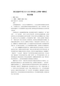 浙江省金华十校2025-2026学年高三上学期一模考试语文试卷（学生版）