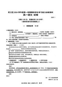 上海市虹口区2024-2025学年上学期高一期末考试语文试卷