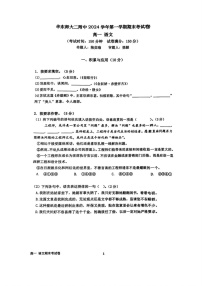 上海市华东师范大学第二附属中学2024-2025学年高一上学期期末考试语文试题
