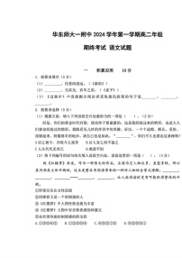 上海市华东师范大学第一附属中学2024-2025学年高二上学期期末考试语文试题