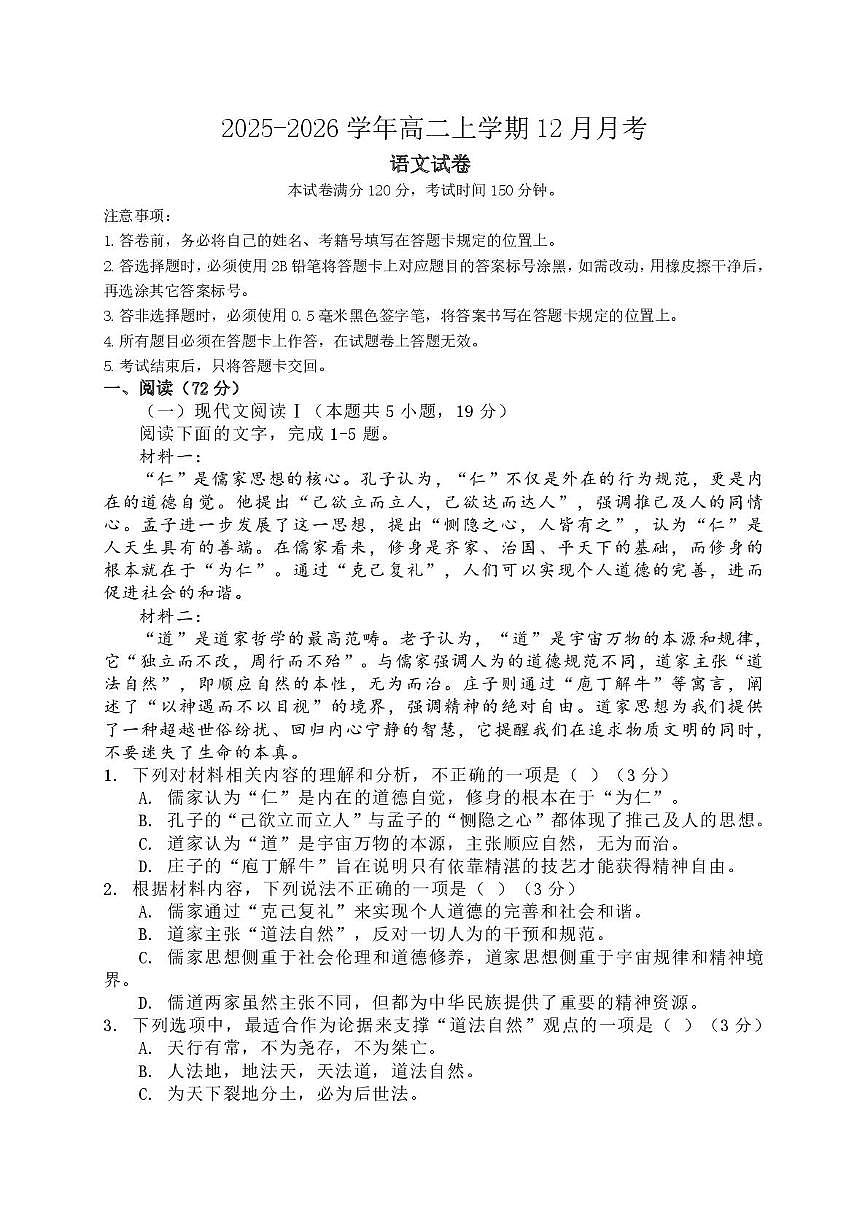 河北省唐山市迁安市第二中学2025-2026学年高二上学期12月月考语文试题第1页