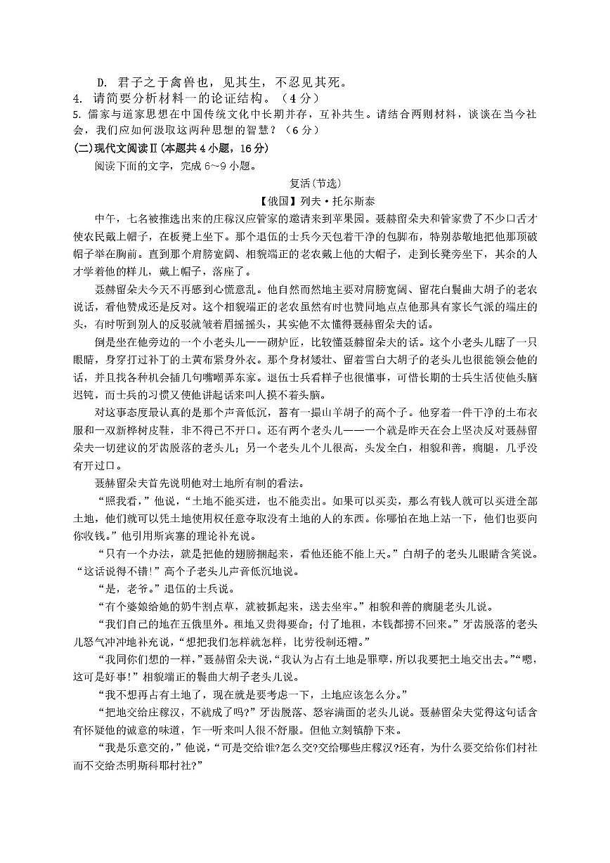 河北省唐山市迁安市第二中学2025-2026学年高二上学期12月月考语文试题第2页