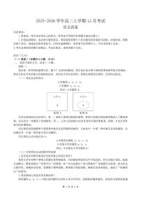 河北省唐山市迁安市第三中学2025-2026学年高二上学期12月月考语文试题