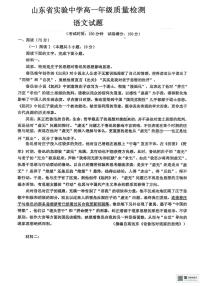 山东省实验中学2025-2026学年高一上学期12月月考语文试题