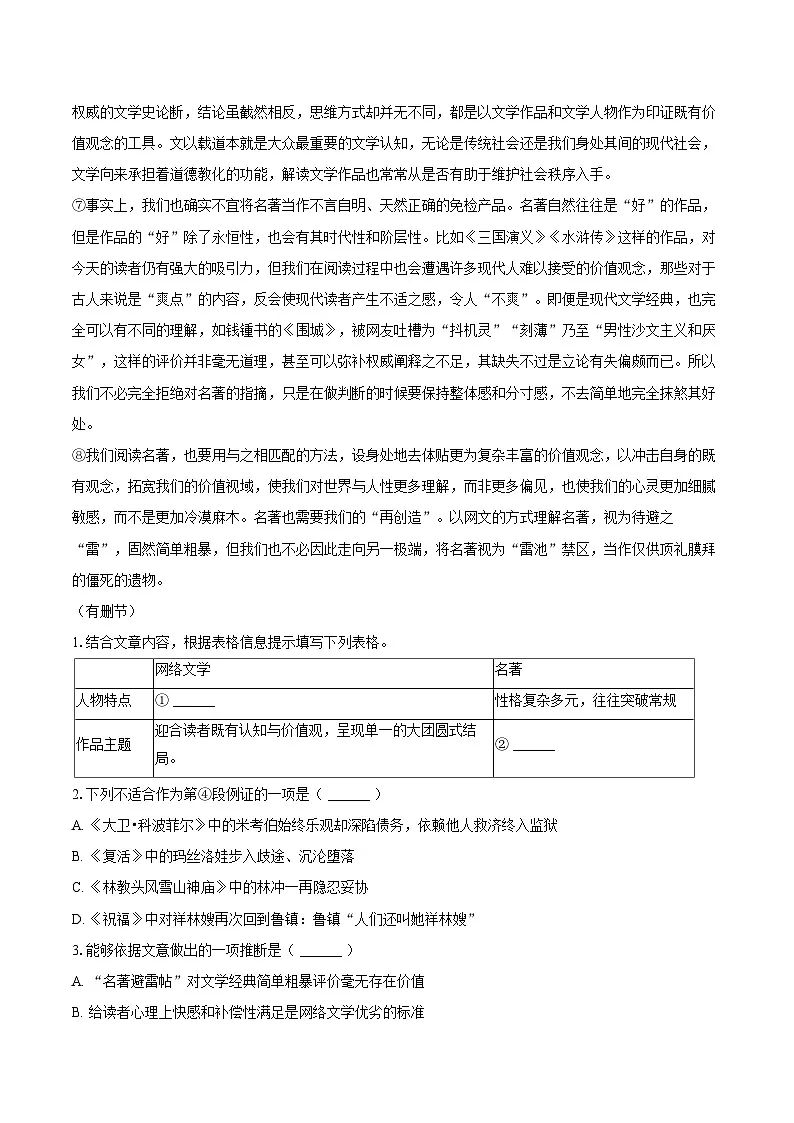 2025-2026学年上海市晋元高级中学高二(上)月考语文试卷(12月份)-自定义类型第2页