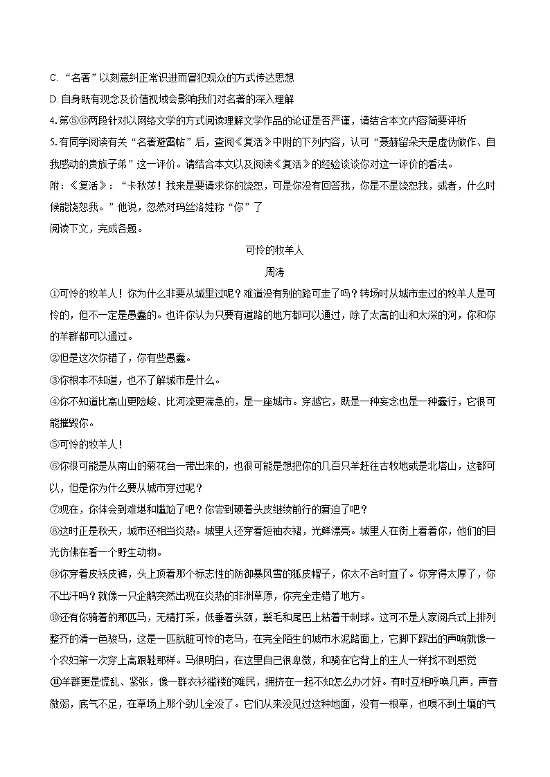 2025-2026学年上海市晋元高级中学高二(上)月考语文试卷(12月份)-自定义类型第3页