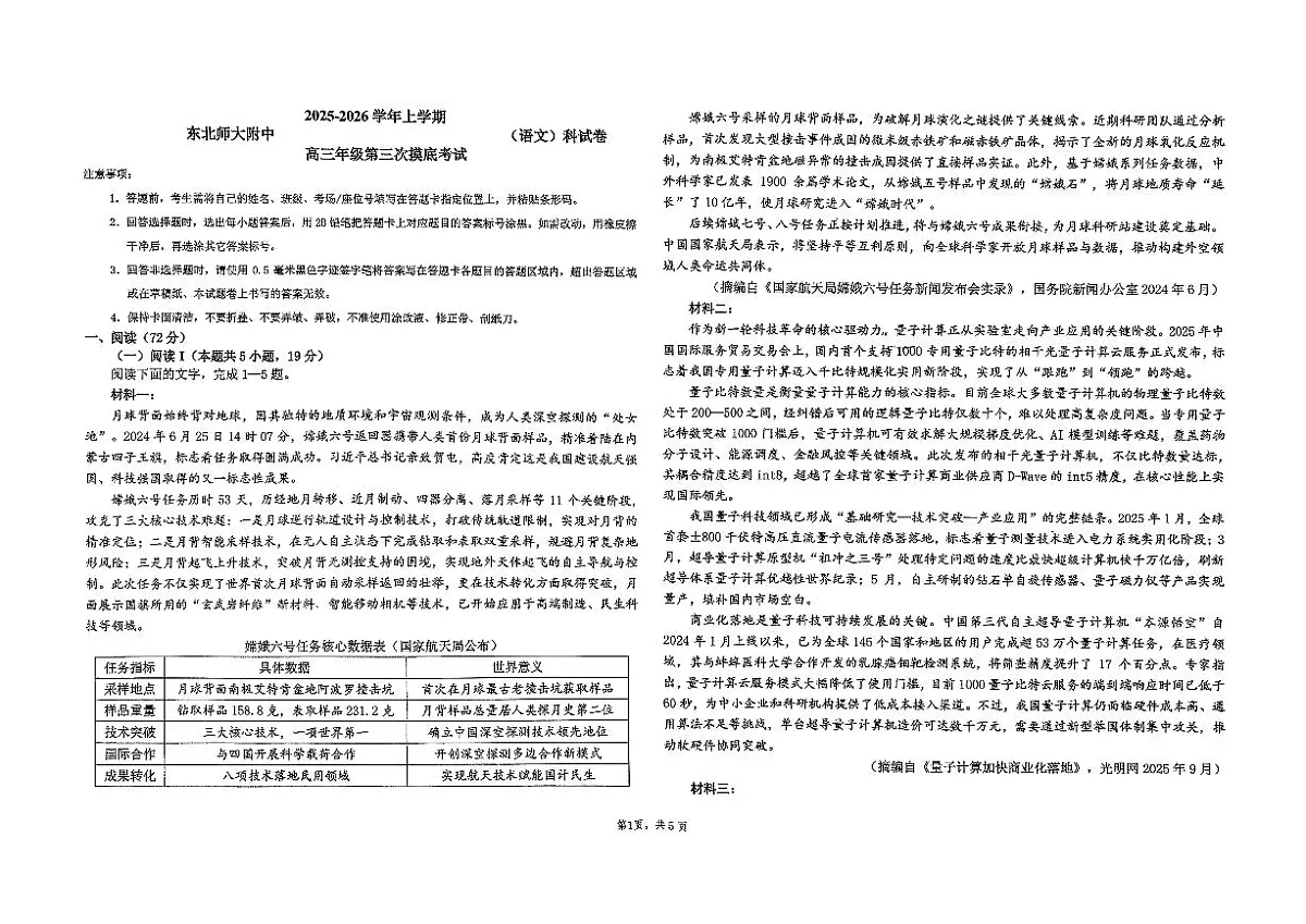 语文-吉林省长春市东北师大附中2025-2026学年上学期高三第三次摸底考试题及答案第1页