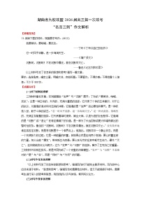 湖南省九校联盟2026届高三第一次联考“名言三则”作文解析-2026年高考语文写作指导讲练