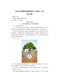 四川省大数据智学领航联盟2026届高三上一模语文试卷（学生版）