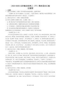 2023-2025北京重点校高二（下）期末语文汇编：红楼梦